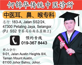 何锦华传统中医诊所